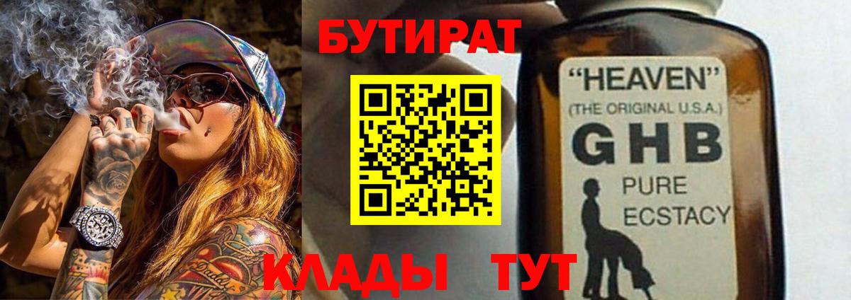 БУТИРАТ 1.4BDO Верхняя Пышма