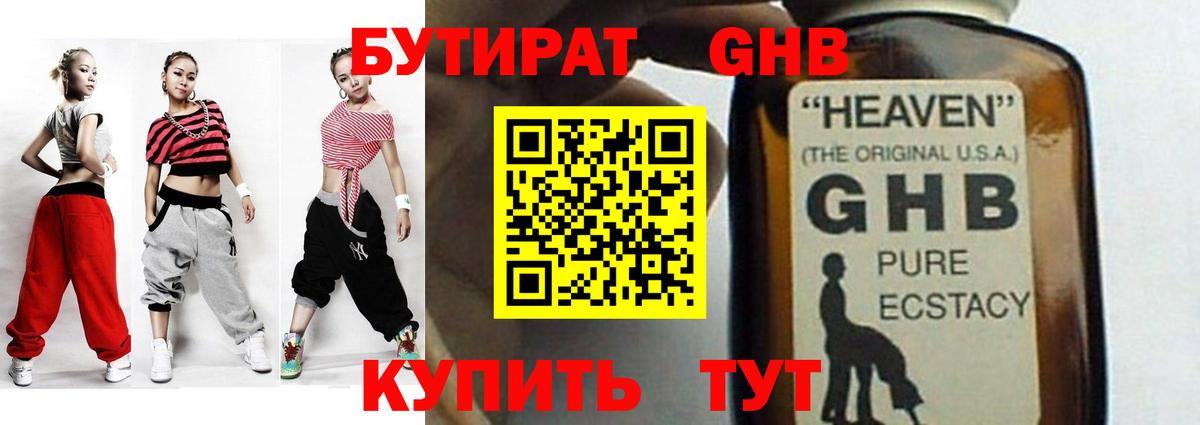 Верхняя Пышма  БУТИРАТ оксибутират  БУТИРАТ  Вход с VPN 