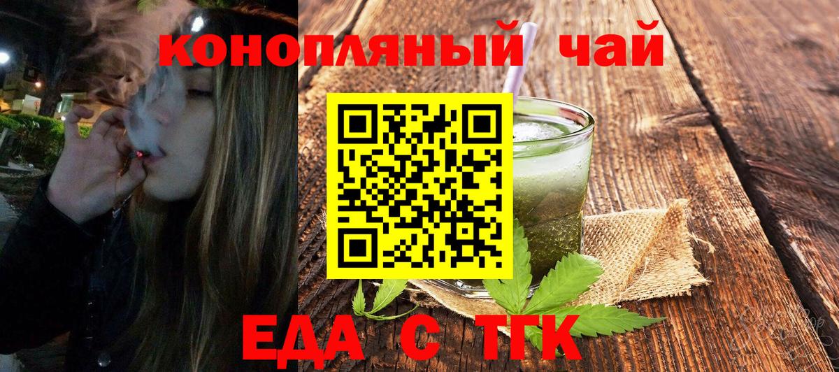 Еда ТГК марихуана Верхняя Пышма
