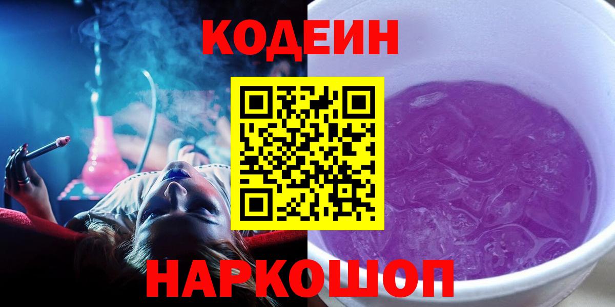 Кодеин напиток Lean (лин) Верхняя Пышма