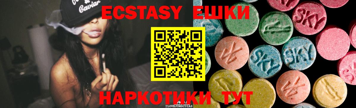 Экстази 280мг Верхняя Пышма