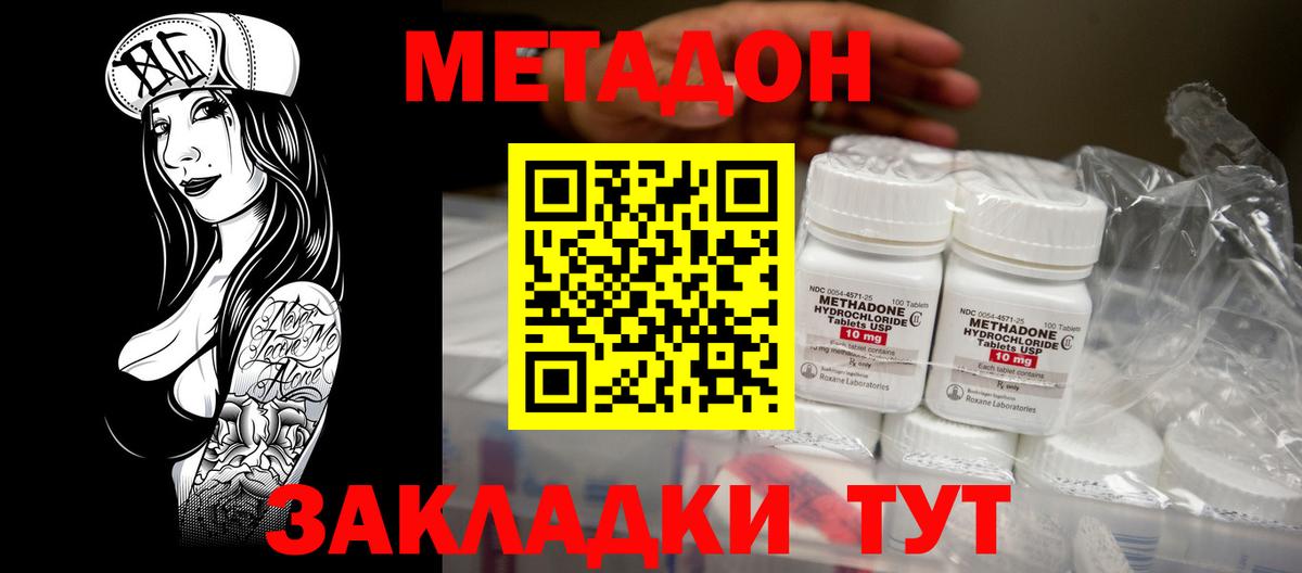 МЕТАДОН methadone Верхняя Пышма