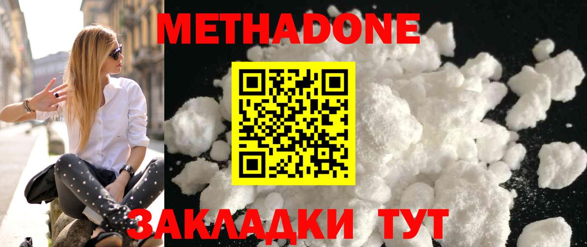 Метадон methadone  Вход с VPN  МЕТАДОН кристалл  Верхняя Пышма 